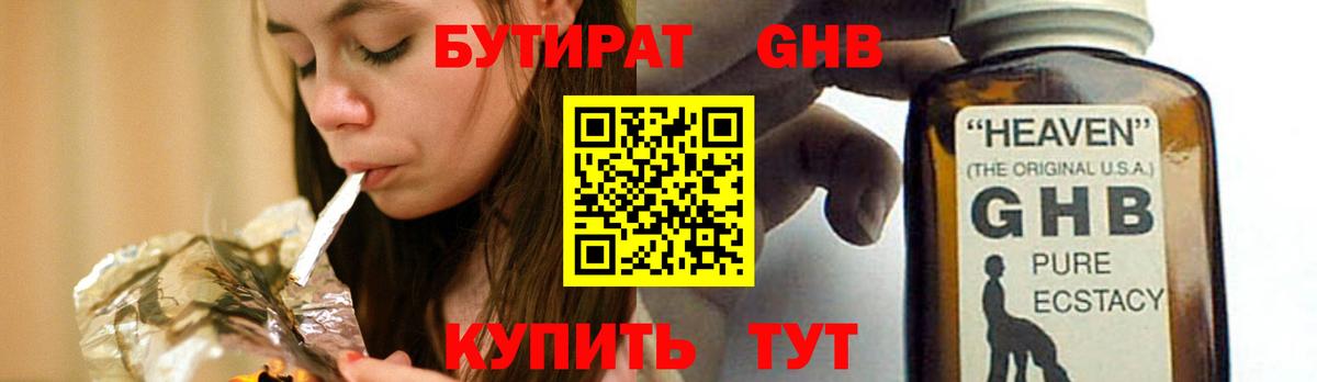 Бутират 99% Кирово-Чепецк