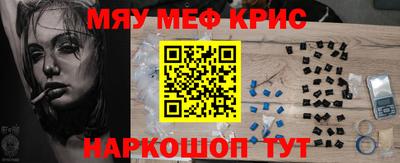 мяу мяу кристалл Кингисепп