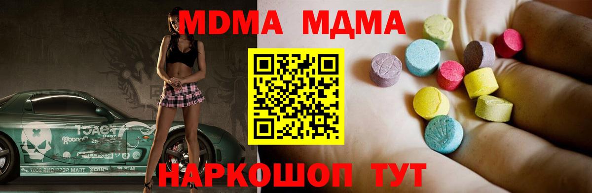 МДМА crystal  МДМА молли  Вход с VPN  Кирово-Чепецк 