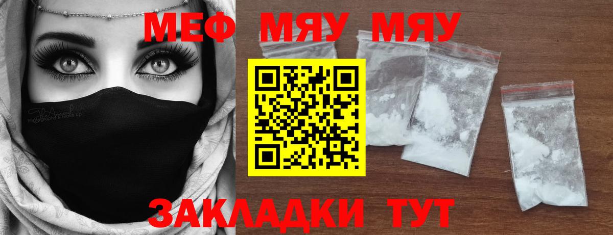 МЕФ VHQ  МЕФ мяу мяу  Вход с VPN  Кирово-Чепецк 