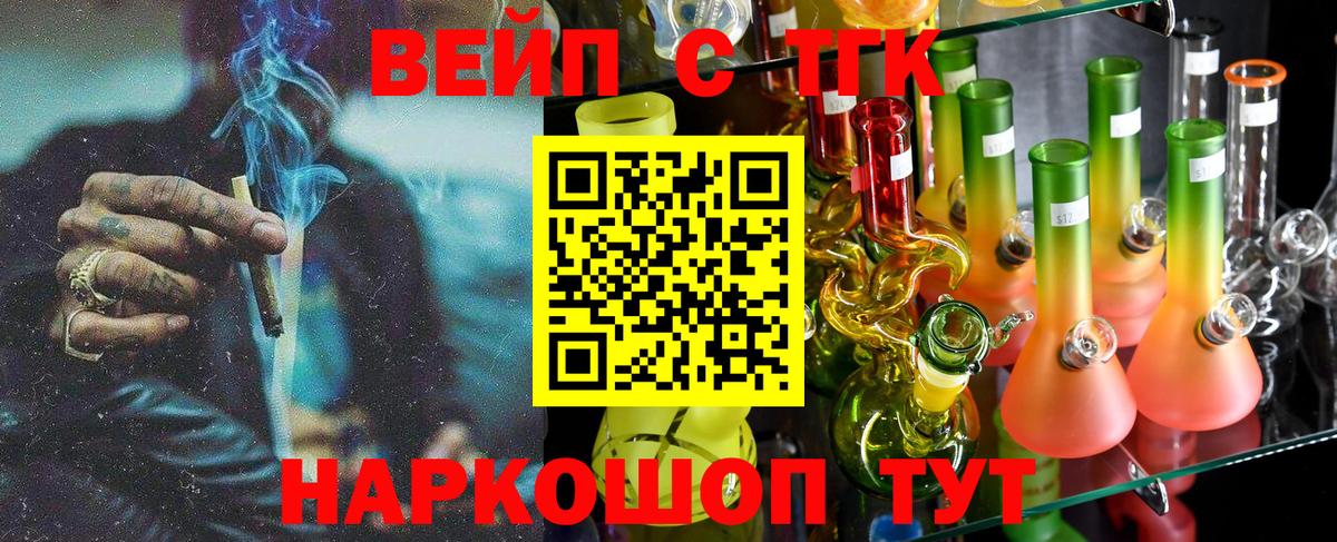 Кирово-Чепецк  ТГК вейп с тгк  Вход с VPN  ТГК жижа 